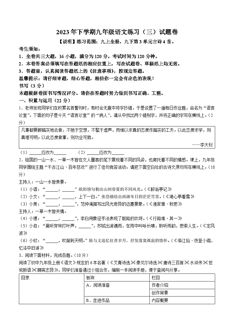2023-2024学年浙江省东阳市横店八校联考九年级上学期12月月考语文试题第1页