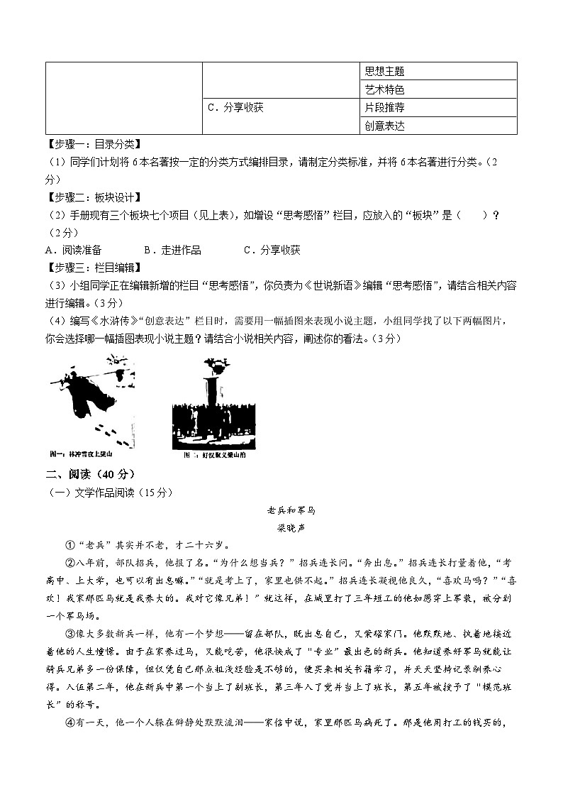 2023-2024学年浙江省东阳市横店八校联考九年级上学期12月月考语文试题第2页