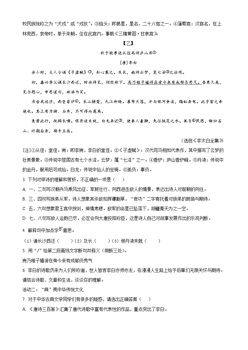 2023-2024学年浙江省湖州市长兴县共同体九年级上学期12月月考语文试题02