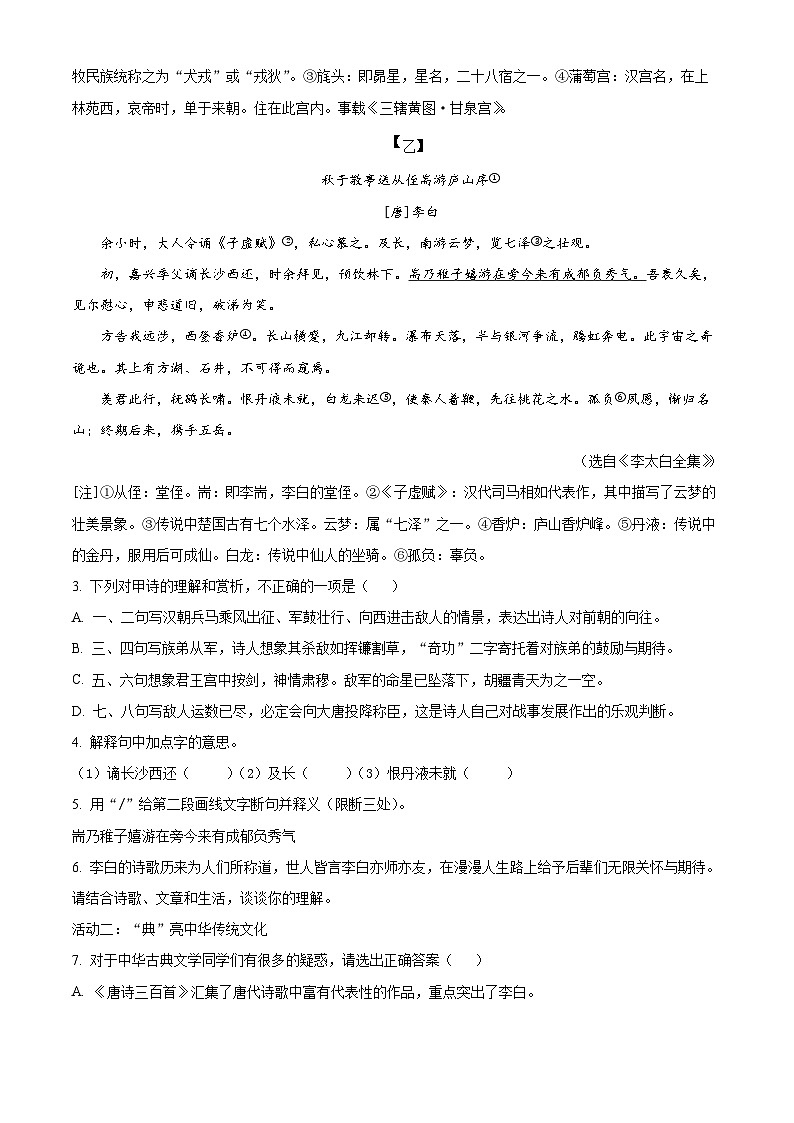 2023-2024学年浙江省湖州市长兴县共同体九年级上学期12月月考语文试题02