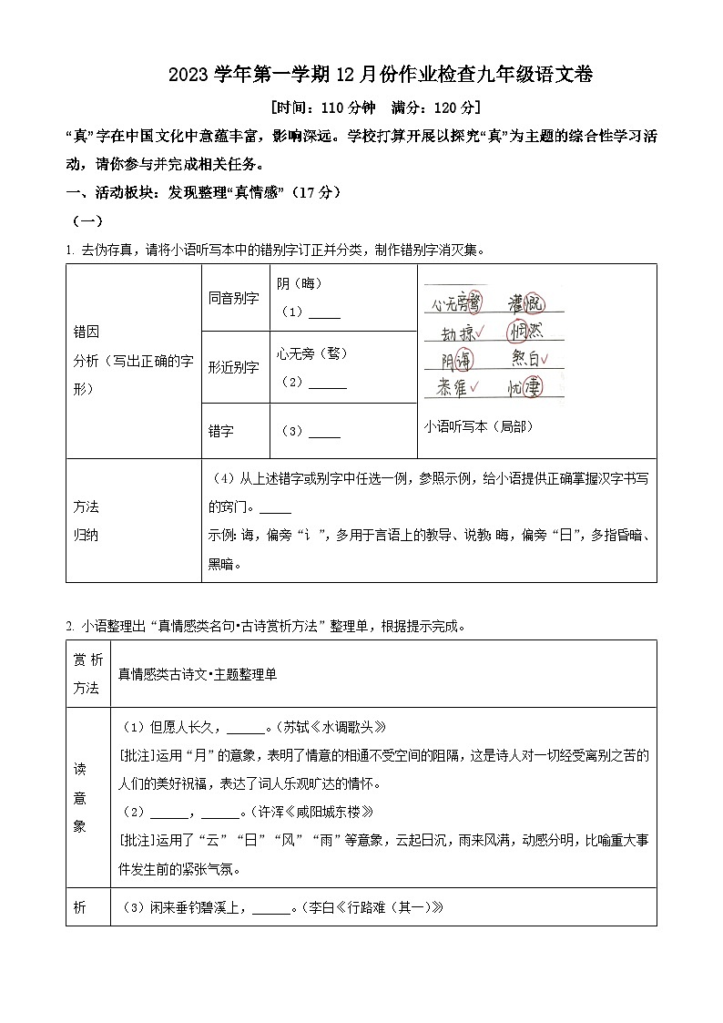 浙江省金华市义乌市三校联考九年级上学期12月份作业检查语文题（原卷版）第1页