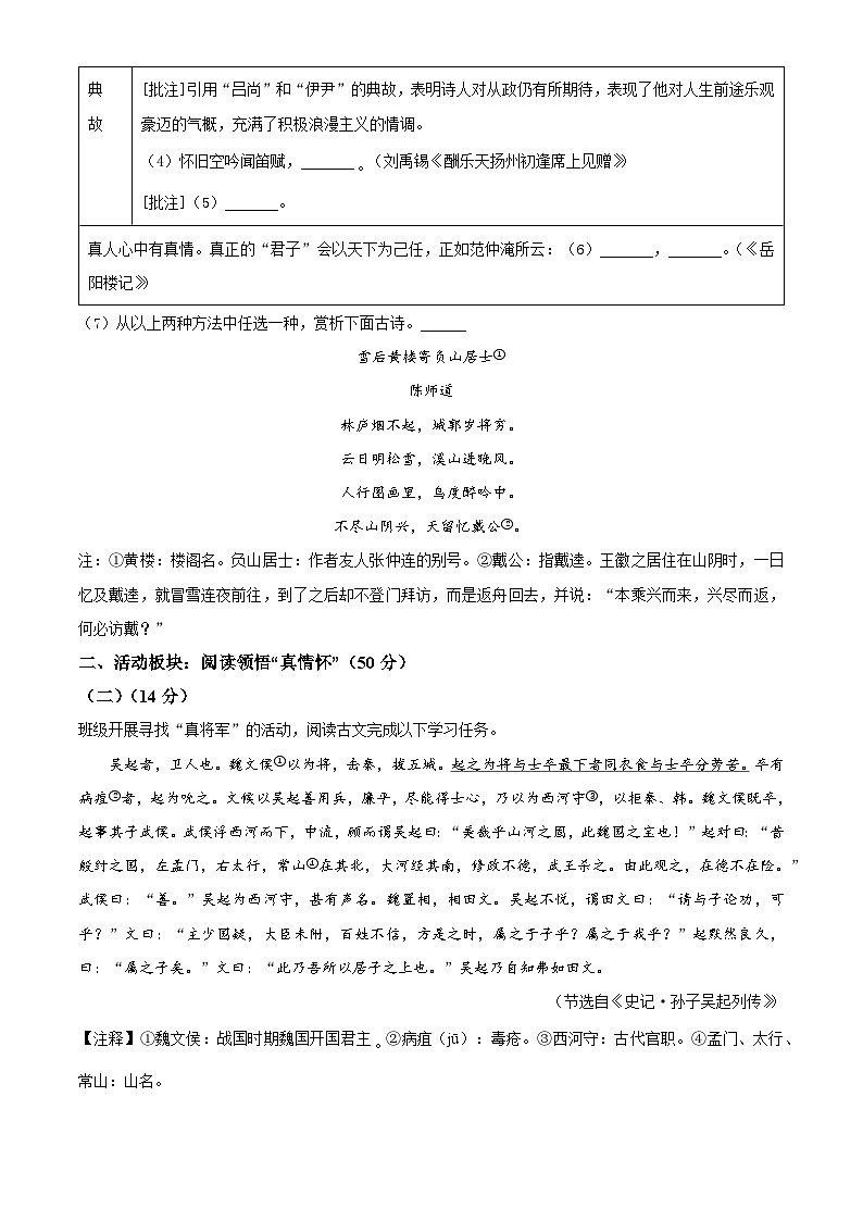 浙江省金华市义乌市三校联考九年级上学期12月份作业检查语文题（原卷版）第2页