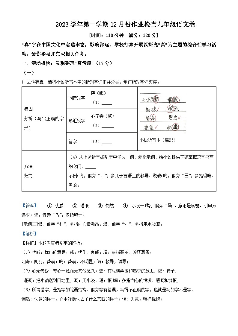 浙江省金华市义乌市三校联考九年级上学期12月份作业检查语文题（解析版）第1页