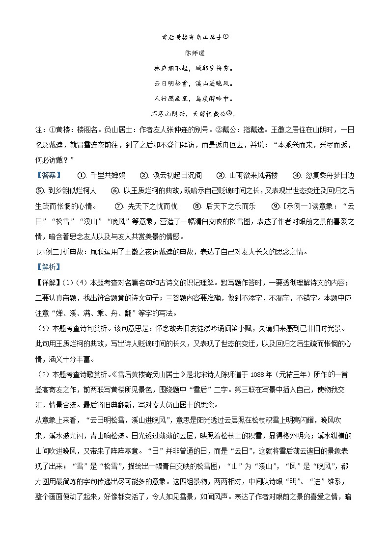 浙江省金华市义乌市三校联考九年级上学期12月份作业检查语文题（解析版）第3页