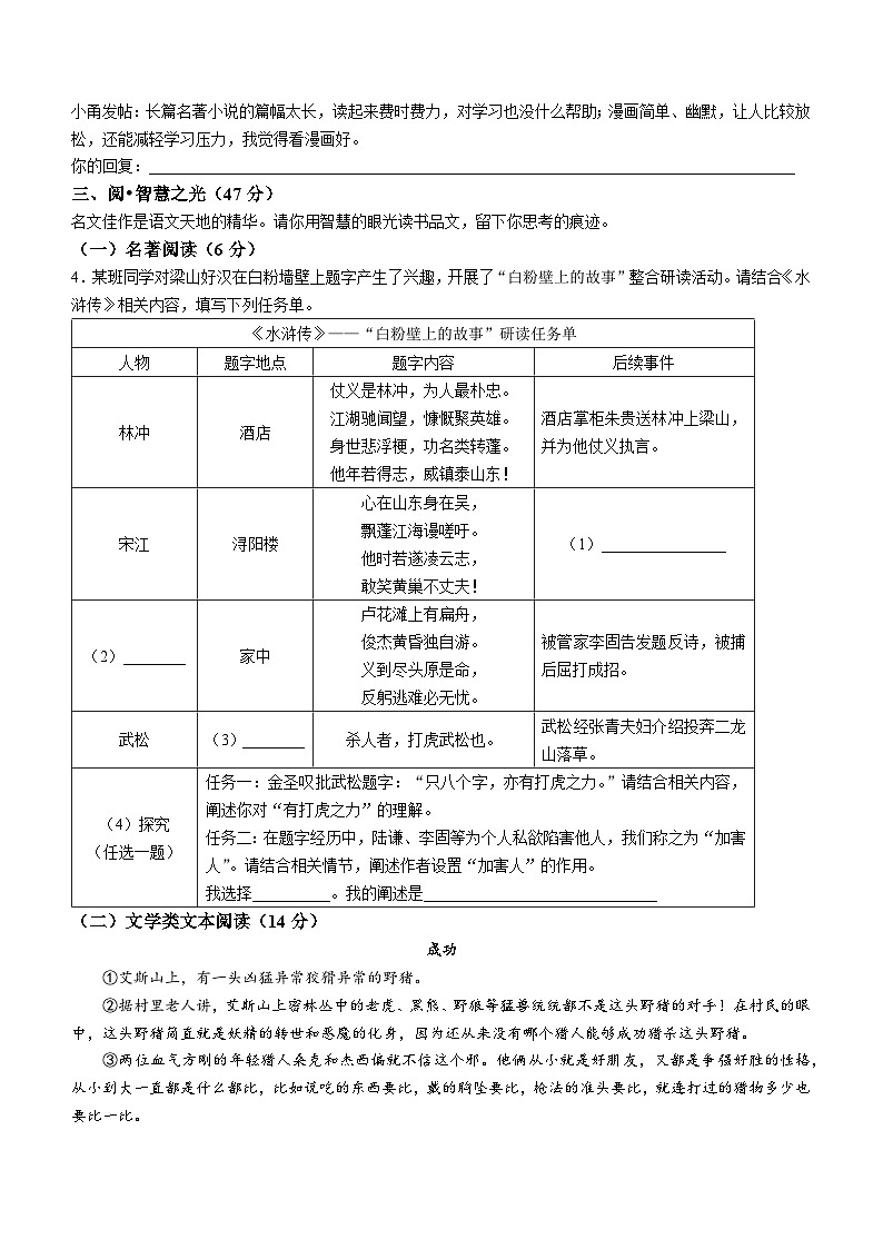 2023-2024学年浙江省宁波市宁海县六校联考九年级上学期11月月考语文试题02