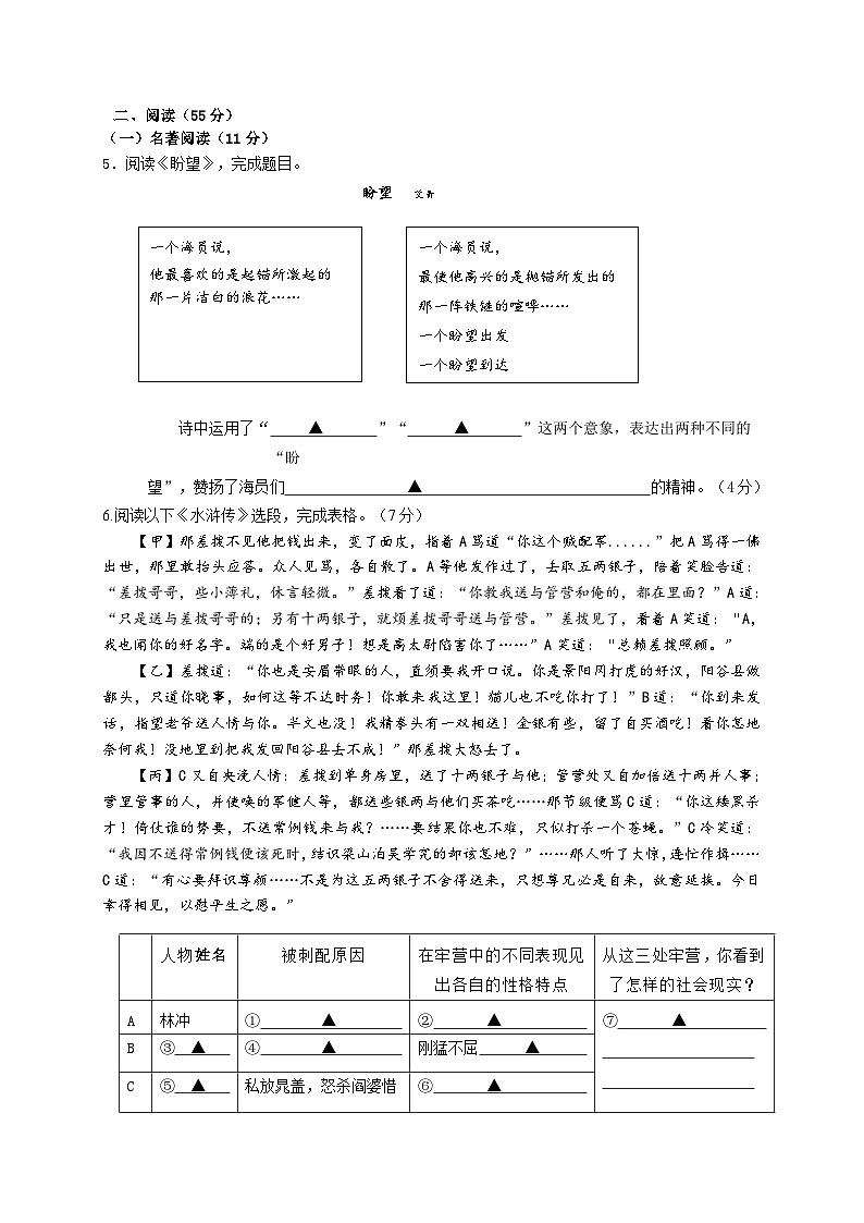 2023-2024学年浙江省三门县—九年级上学期第一次月考语文试题02