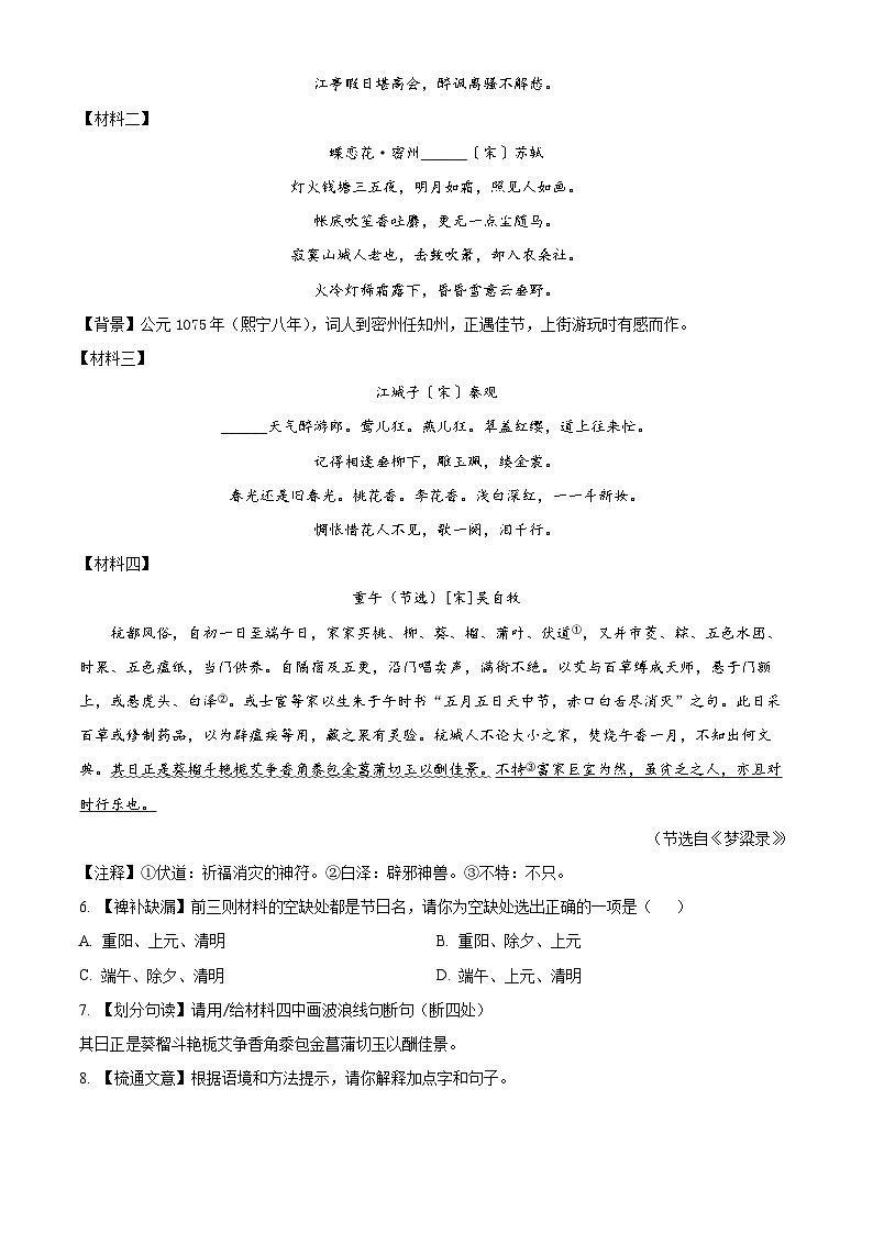2023-2024学年浙江省绍初教育集团九年级上学期12月教学效果检测语文试题03