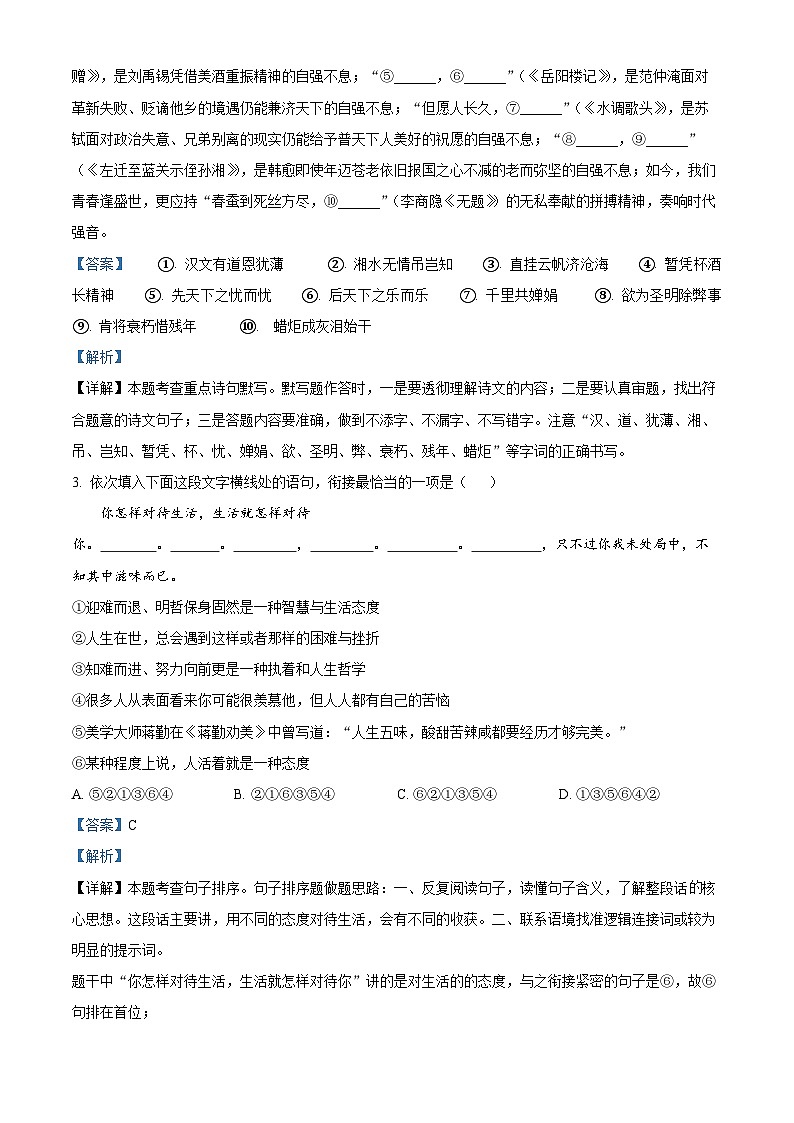 2023-2024学年浙江省绍初教育集团九年级上学期12月教学效果检测语文试题02