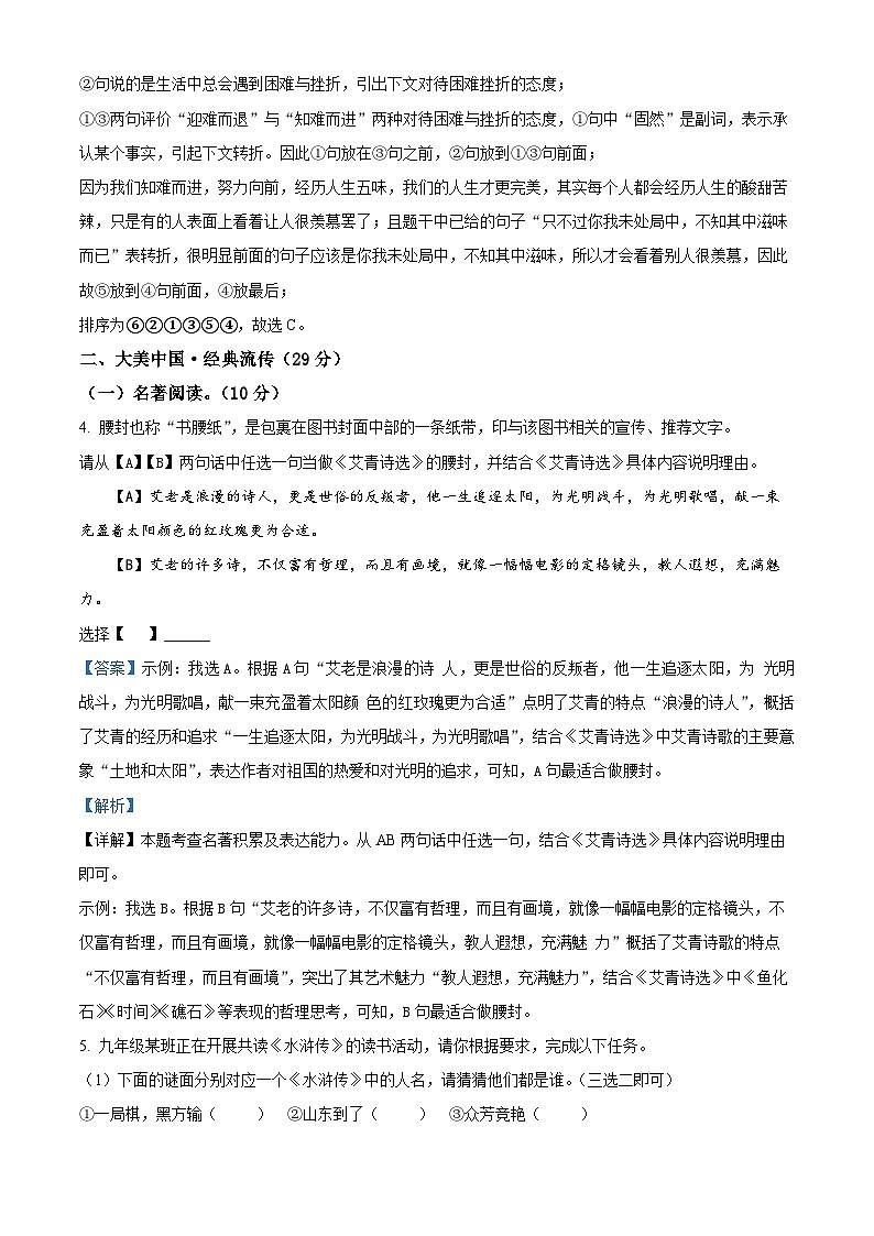 2023-2024学年浙江省绍初教育集团九年级上学期12月教学效果检测语文试题03