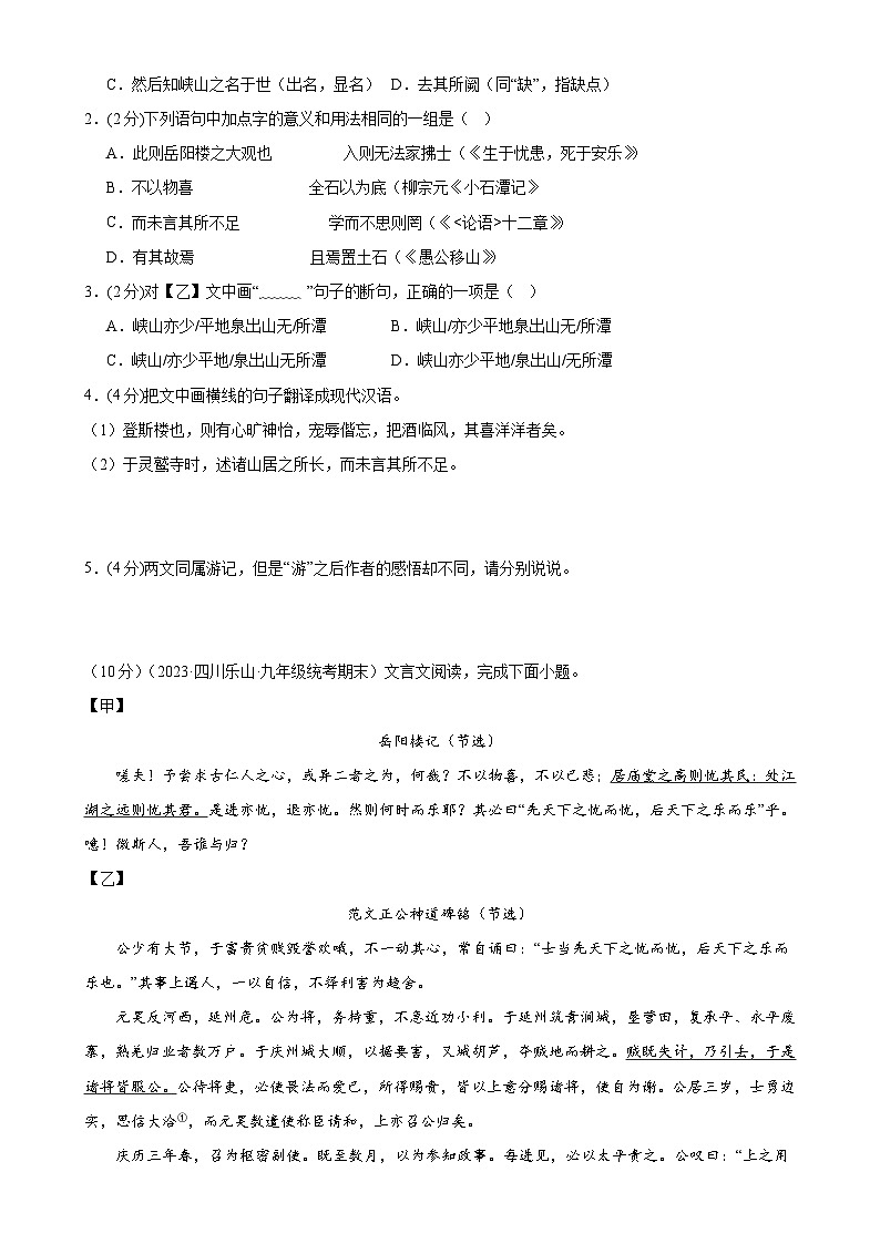 第19周周测卷：期末专题复习——课内古诗文阅读测试卷-九年级语文上册教学同步周周测02