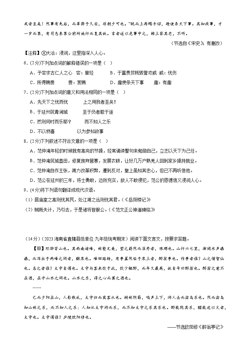 第19周周测卷：期末专题复习——课内古诗文阅读测试卷-九年级语文上册教学同步周周测03