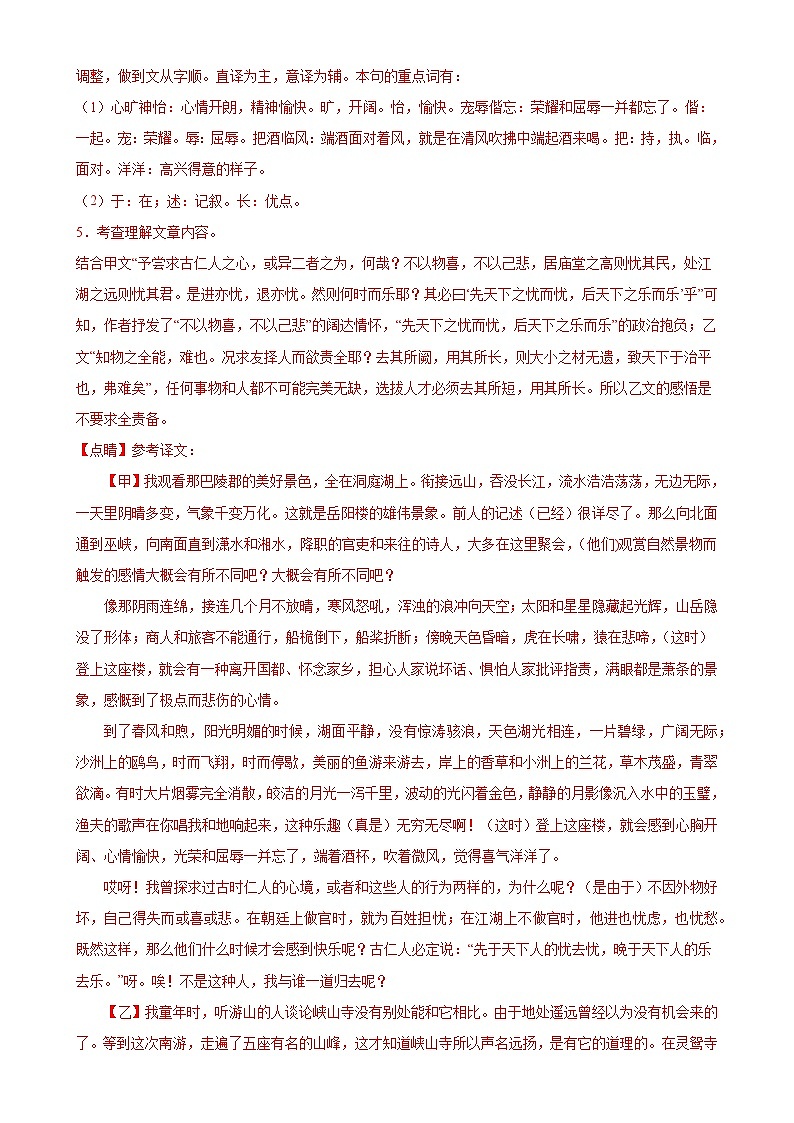 第19周周测卷：期末专题复习——课内古诗文阅读测试卷-九年级语文上册教学同步周周测03