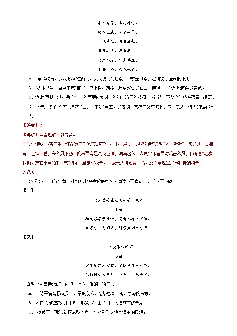 第19周周测卷：期末专题复习——诗歌鉴赏测试卷-七年级语文上册教学同步周测卷（解析版）第2页