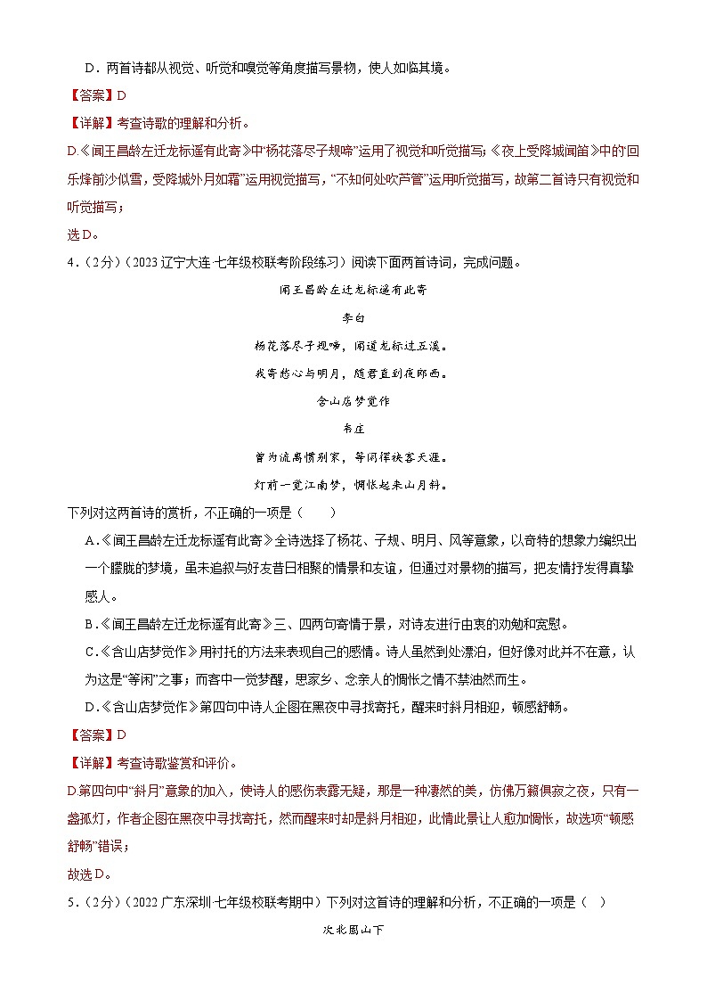 第19周周测卷：期末专题复习——诗歌鉴赏测试卷-七年级语文上册教学同步周测卷（解析版）第3页