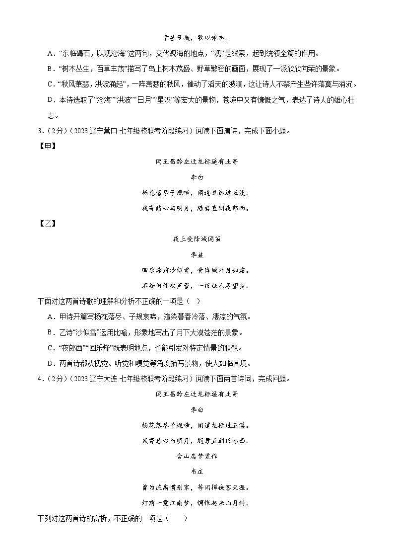 第19周周测卷：期末专题复习——诗歌鉴赏测试卷-七年级语文上册教学同步周测卷（原卷版）第2页