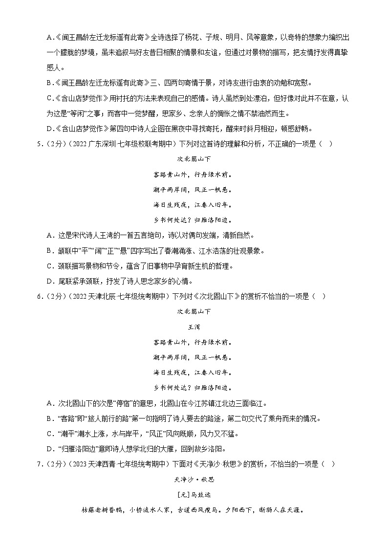 第19周周测卷：期末专题复习——诗歌鉴赏测试卷-七年级语文上册教学同步周测卷（原卷版）第3页