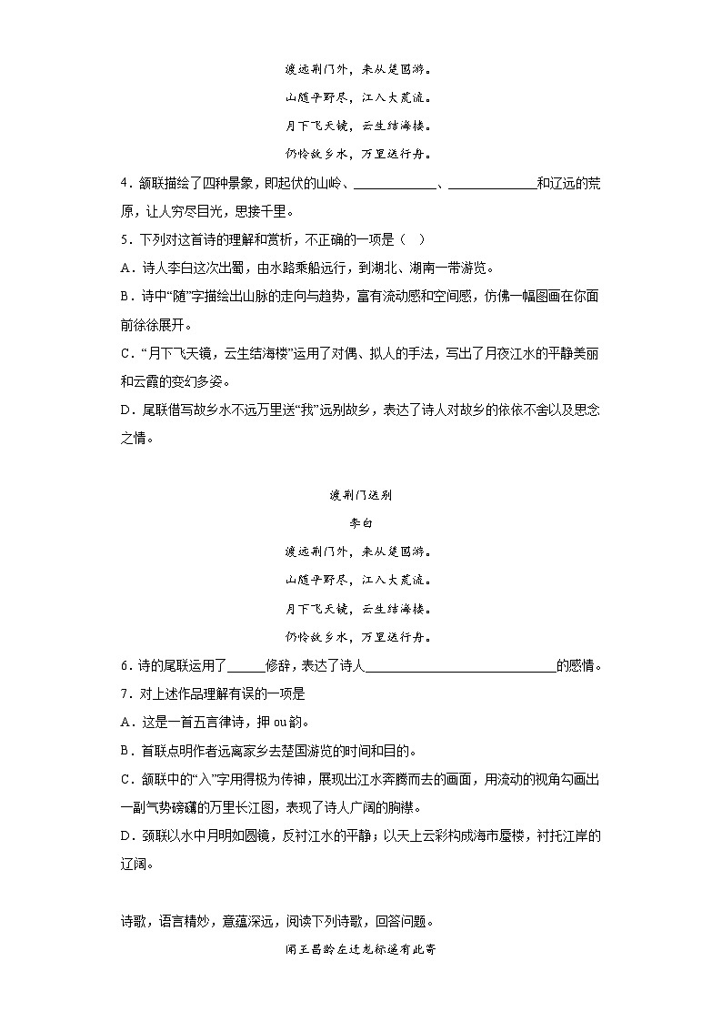 中考语文专题训练——李白诗歌鉴赏第2页