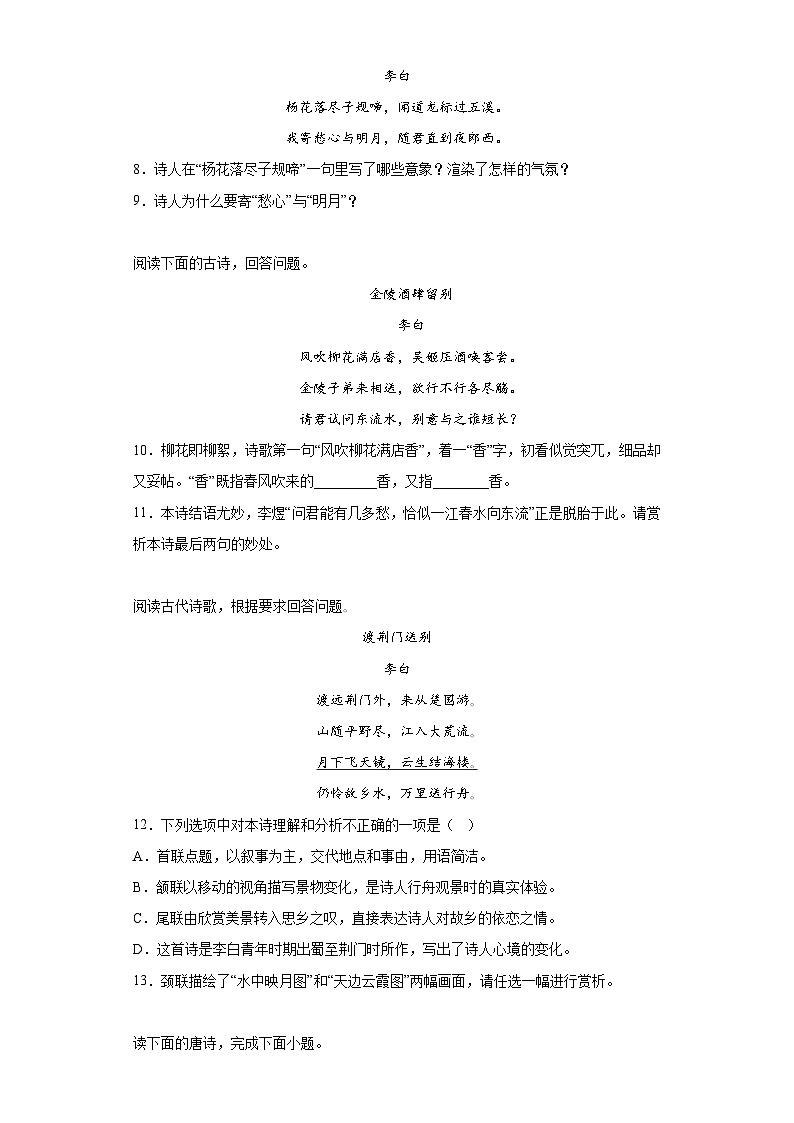 中考语文专题训练——李白诗歌鉴赏第3页
