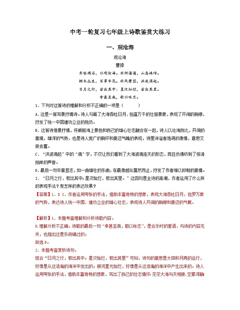 专题23   古诗词阅读与鉴赏（七上复习检测）（解析版）第1页