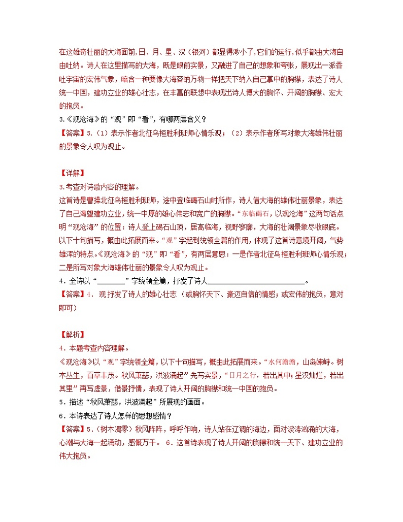 专题23   古诗词阅读与鉴赏（七上复习检测）（解析版）第2页