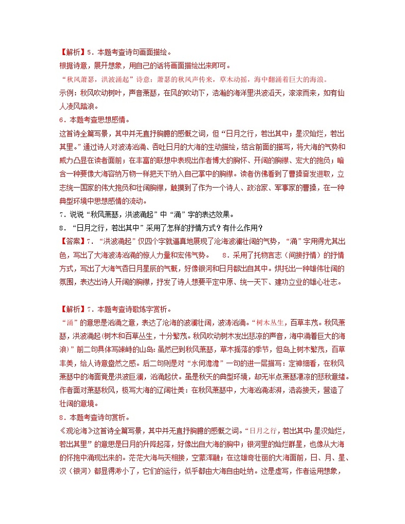 专题23   古诗词阅读与鉴赏（七上复习检测）（解析版）第3页