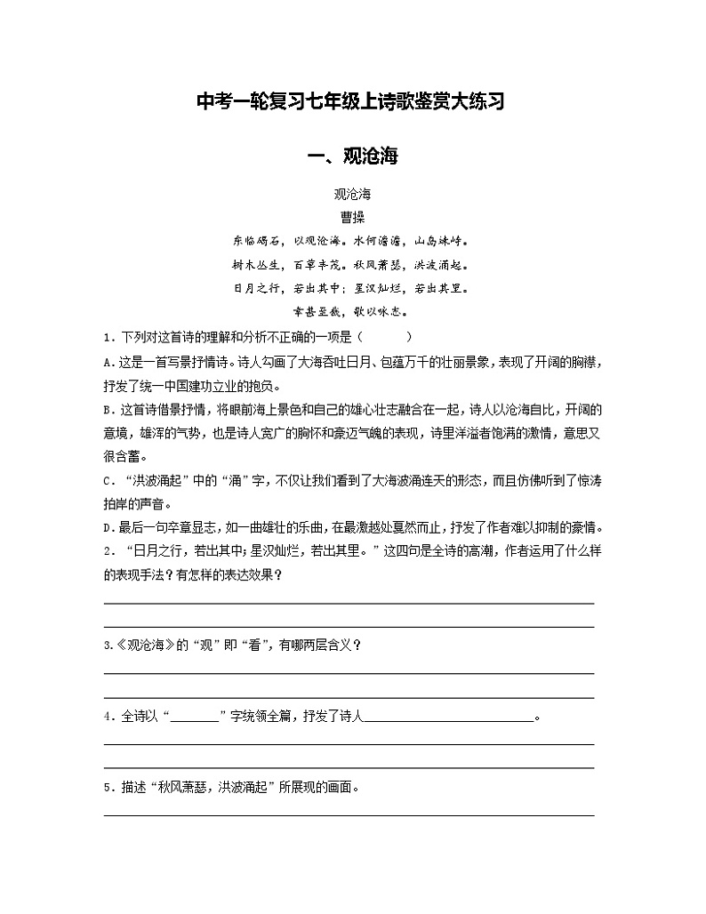 专题23   古诗词阅读与鉴赏（七上复习检测）（学生版）第1页