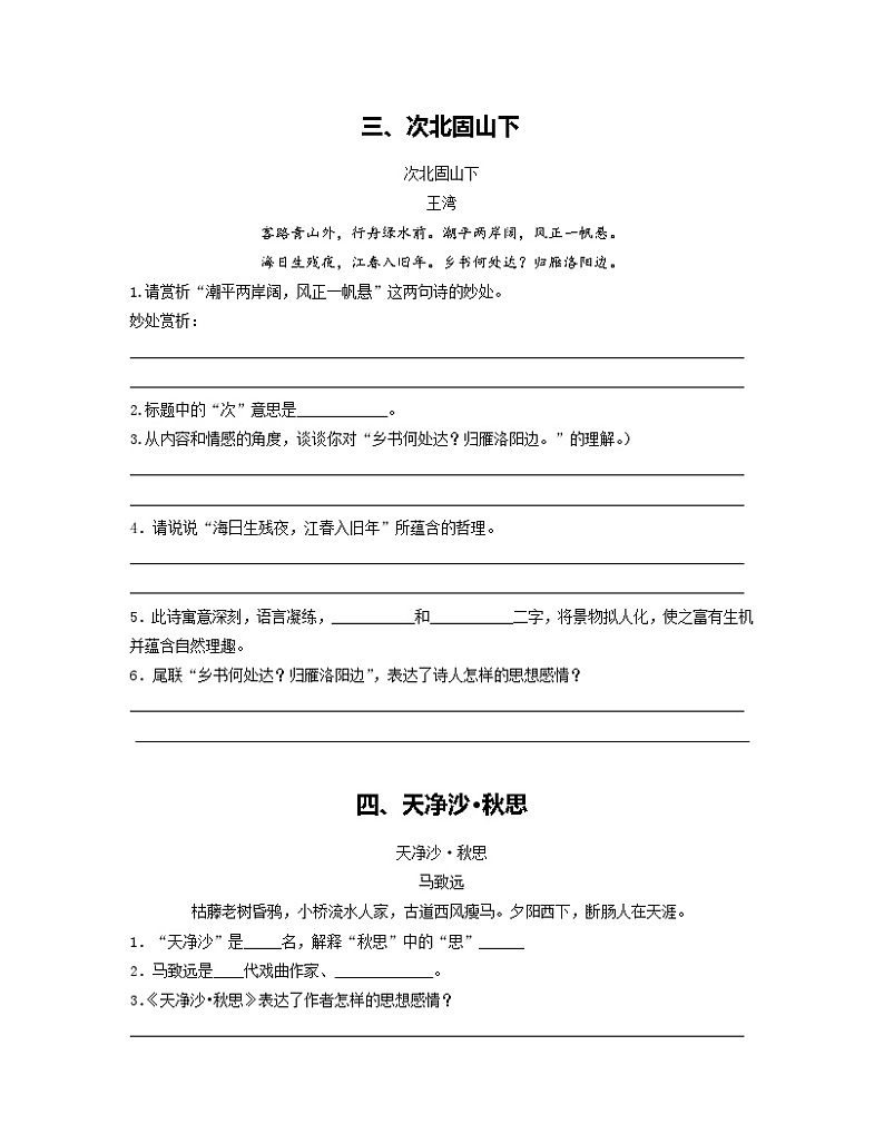 专题23   古诗词阅读与鉴赏（七上复习检测）（学生版）第3页