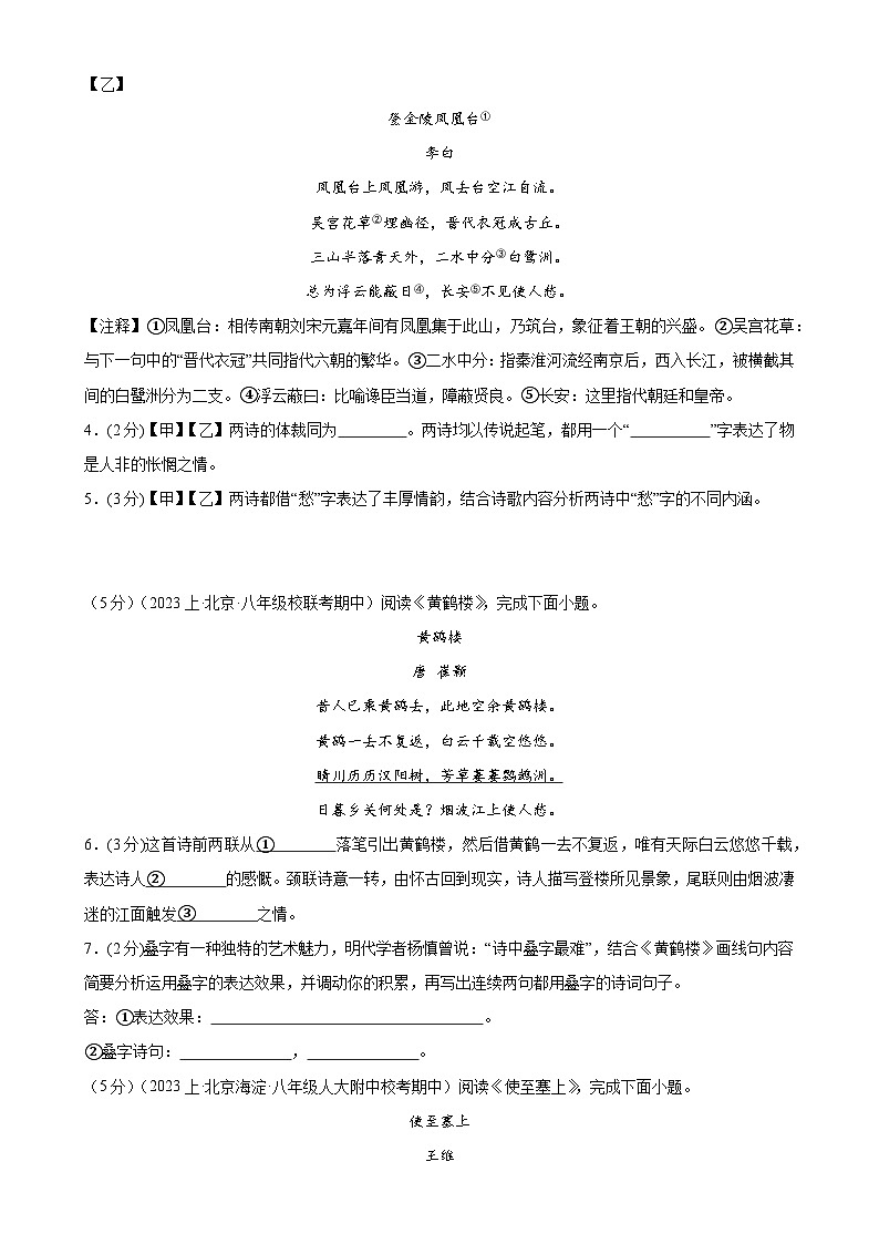 专题3：诗歌鉴赏-八年级语文上期期末复习专题限时练（北京专用）（原卷版）第2页