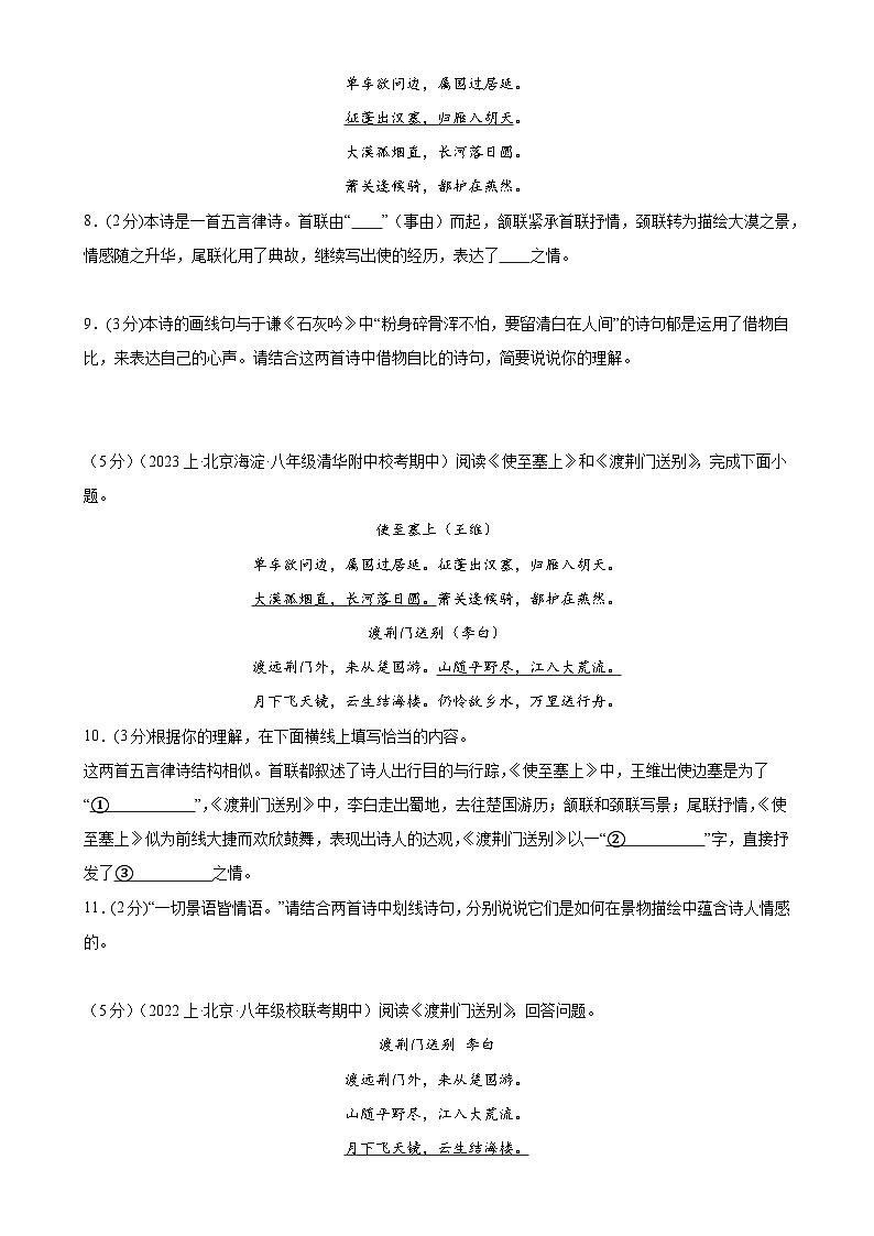 专题3：诗歌鉴赏-八年级语文上期期末复习专题限时练（北京专用）（原卷版）第3页