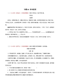 专题04：诗词鉴赏－八年级语文下学期期末备考专题复习（北京专用）