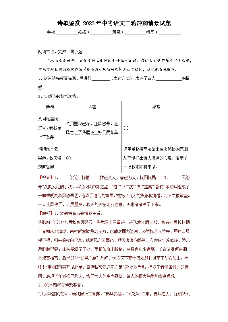 专题05  诗歌鉴赏-中考语文三轮冲刺情景试题（解析版）第1页