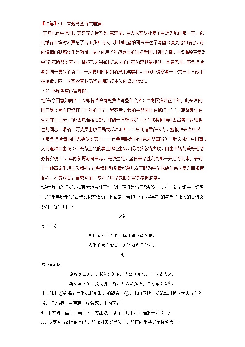 专题05  诗歌鉴赏-中考语文三轮冲刺情景试题（解析版）第3页