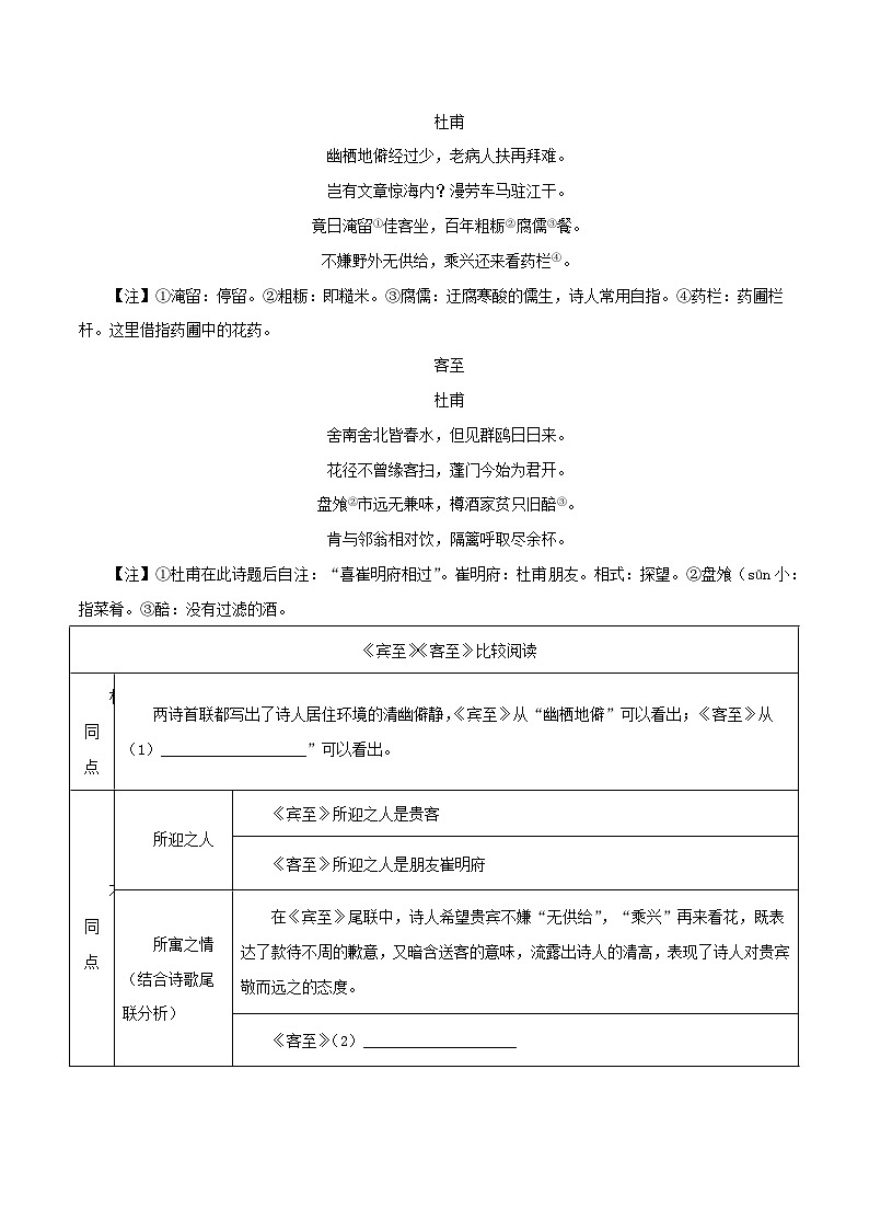 专题06：诗词鉴赏－八年级语文下学期期末备考专题复习（浙江专用）第3页