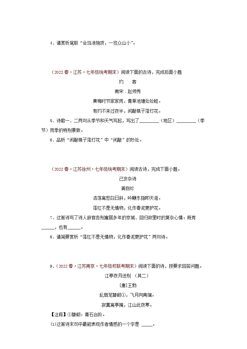 专题07 诗词鉴赏－七年级语文下学期期末备考专题复习（江苏专用）第2页