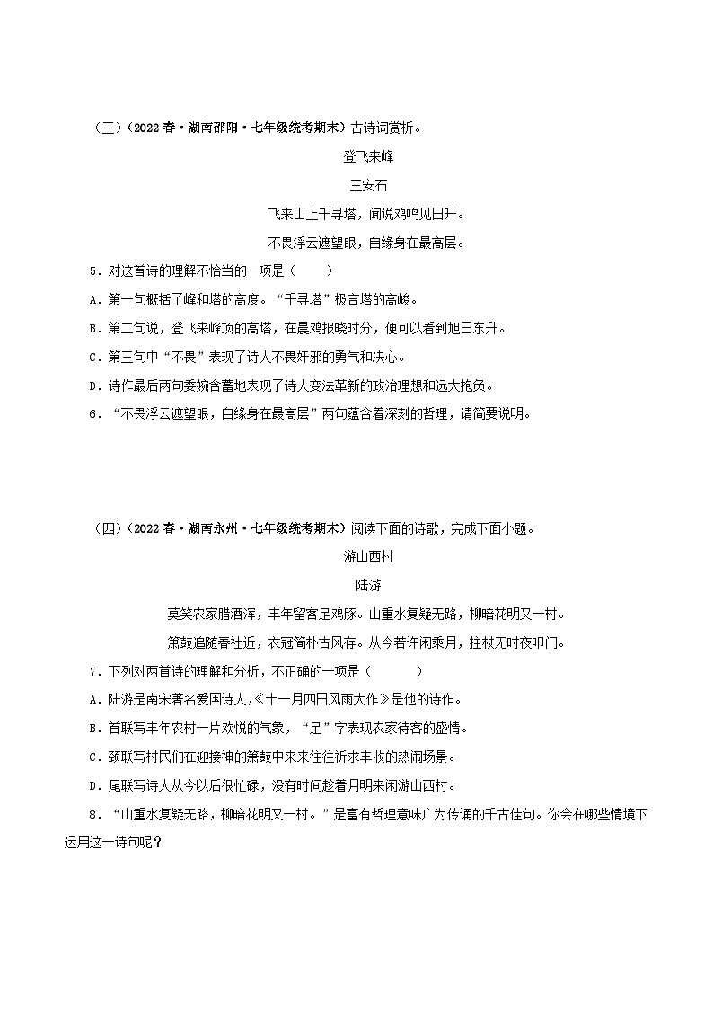 专题11：诗词鉴赏－七年级语文下学期期末备考专题复习（湖南专用）第2页
