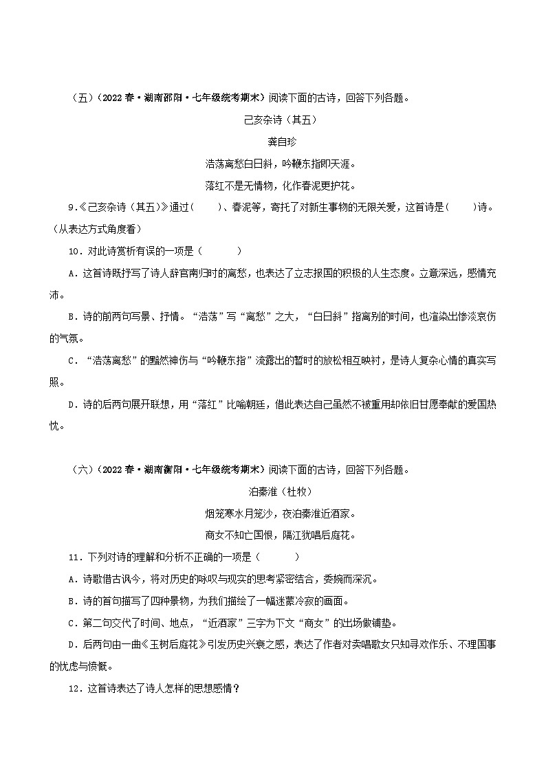 专题11：诗词鉴赏－七年级语文下学期期末备考专题复习（湖南专用）第3页