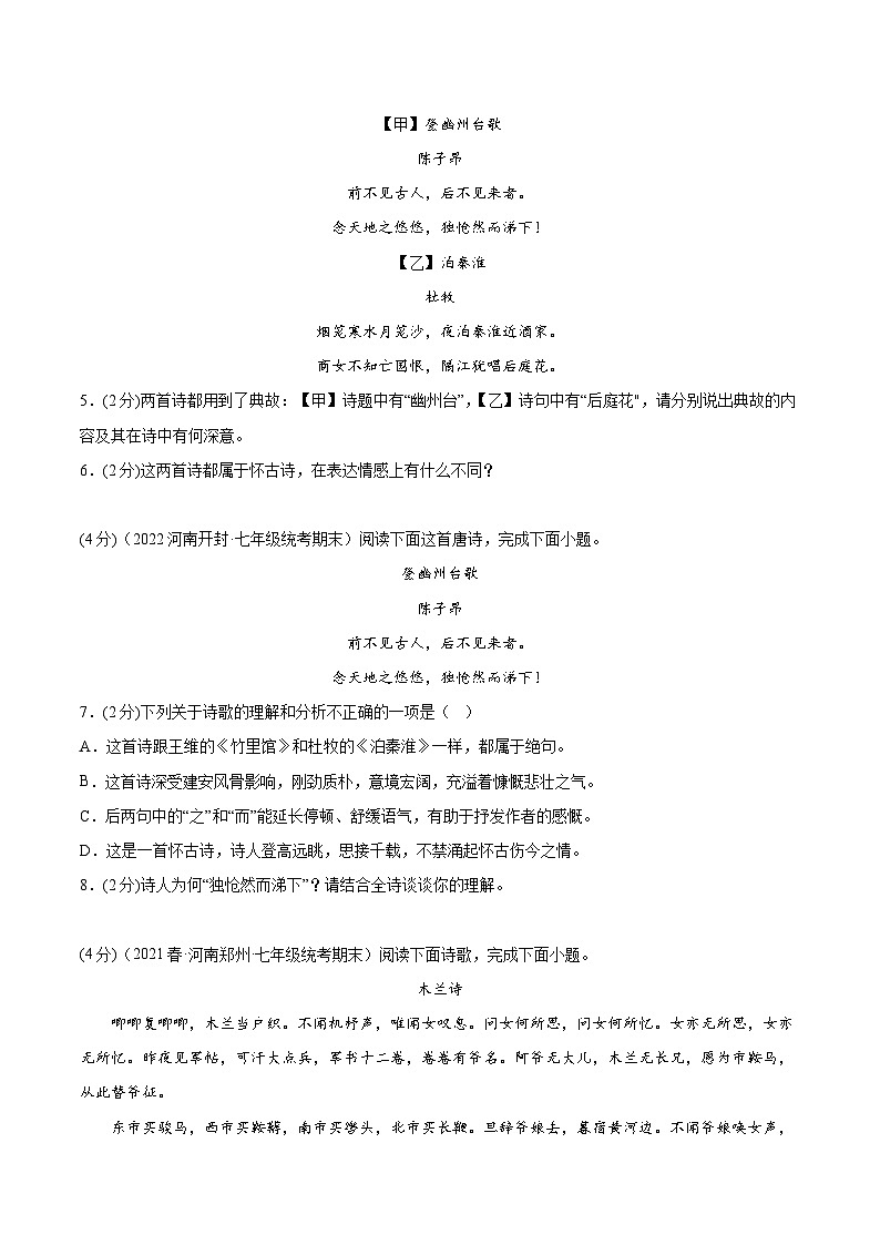 专题13 诗歌鉴赏（测试）-七年级语文下册期末复习精品课件及专题检测02