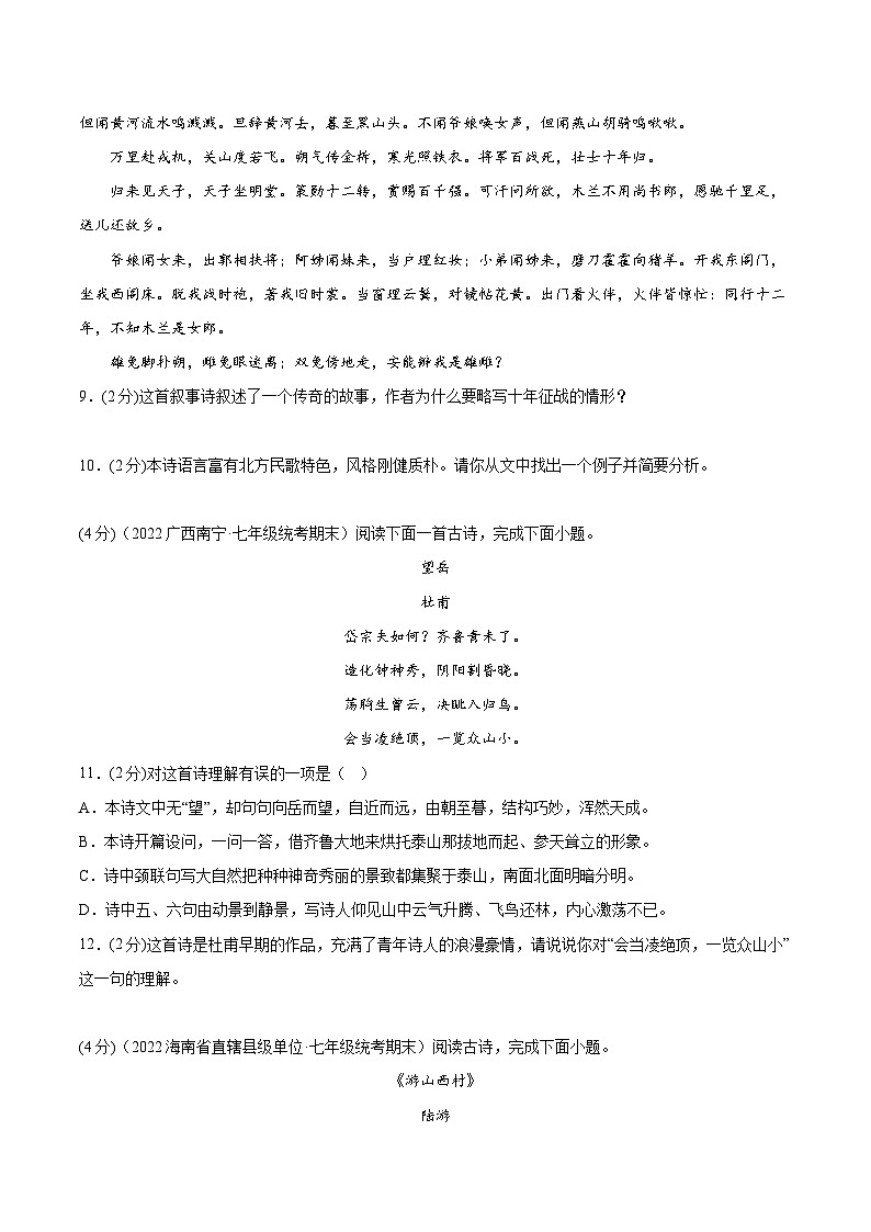 专题13 诗歌鉴赏（测试）-七年级语文下册期末复习精品课件及专题检测03