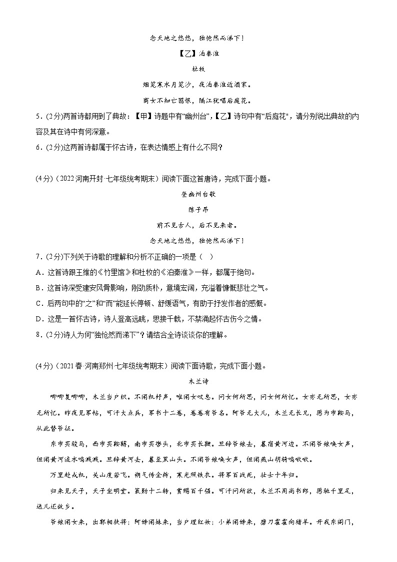专题13 诗歌鉴赏（测试）-七年级语文下册期末复习精品课件及专题检测02