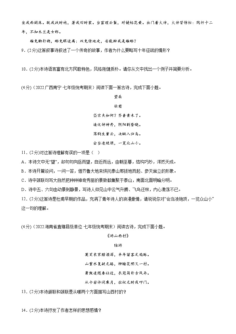 专题13 诗歌鉴赏（测试）-七年级语文下册期末复习精品课件及专题检测03