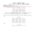 专题14 诗歌鉴赏（测试）-八年级语文下册期末复习精品课件及专题检测