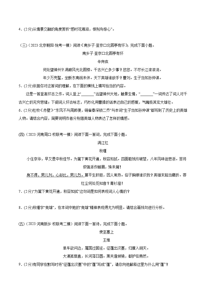专题21 诗歌鉴赏——课内重点篇目（一）（测试）-中考语文二轮复习讲练测（全国通用）02