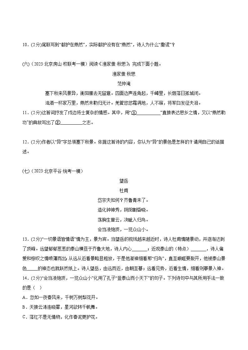 专题21 诗歌鉴赏——课内重点篇目（一）（测试）-中考语文二轮复习讲练测（全国通用）03