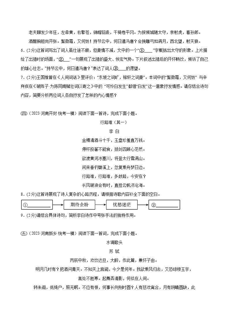 专题22 诗歌鉴赏——课内重点篇目（二）（测试）-中考语文二轮复习讲练测（全国通用）（原卷版）第2页
