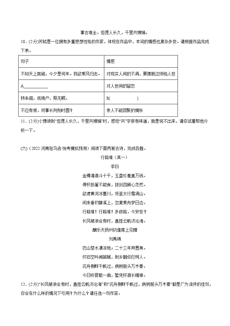 专题22 诗歌鉴赏——课内重点篇目（二）（测试）-中考语文二轮复习讲练测（全国通用）（原卷版）第3页