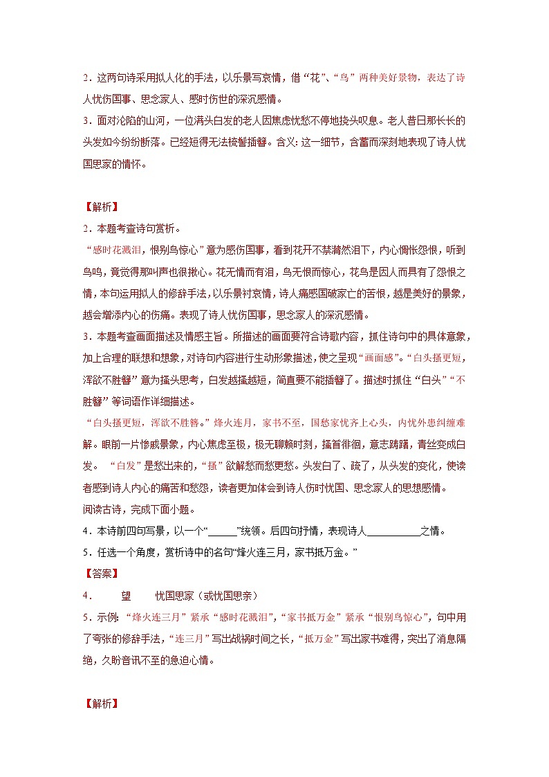 决胜中考一轮复习八年级语文上册古诗词阅读鉴赏大练习（解析版）第2页