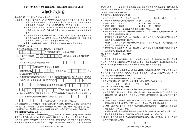 广东省高州市2023-2024学年九年级上学期期末语文试卷01