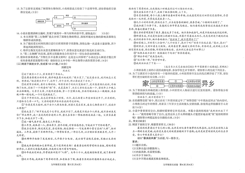 广东省高州市2023-2024学年九年级上学期期末语文试卷03