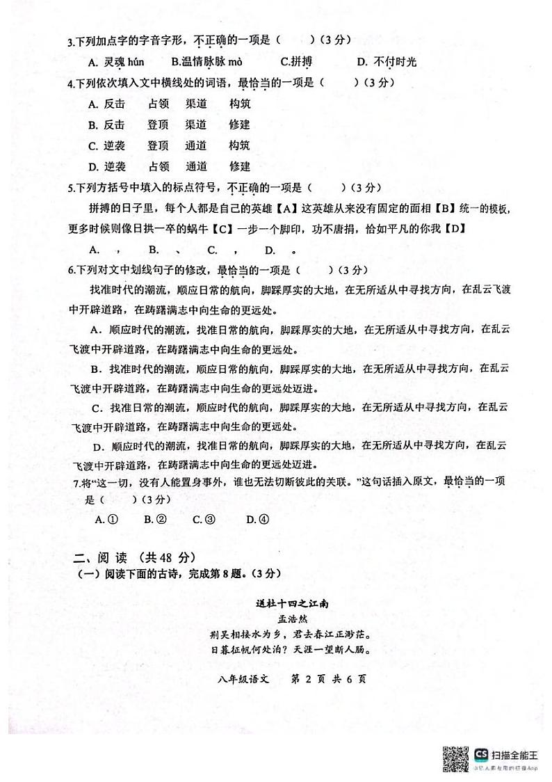 湖北省武汉市东湖高新区2023-2024学年八年级上学期期末语文试题第2页