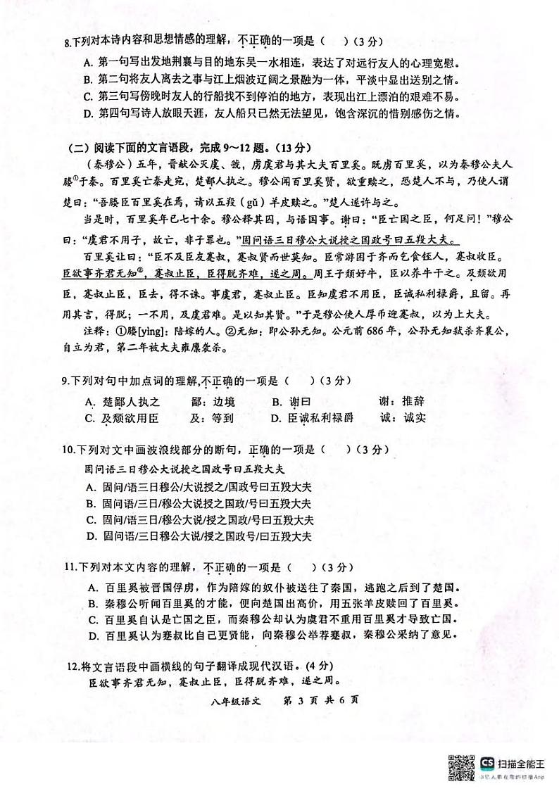 湖北省武汉市东湖高新区2023-2024学年八年级上学期期末语文试题第3页